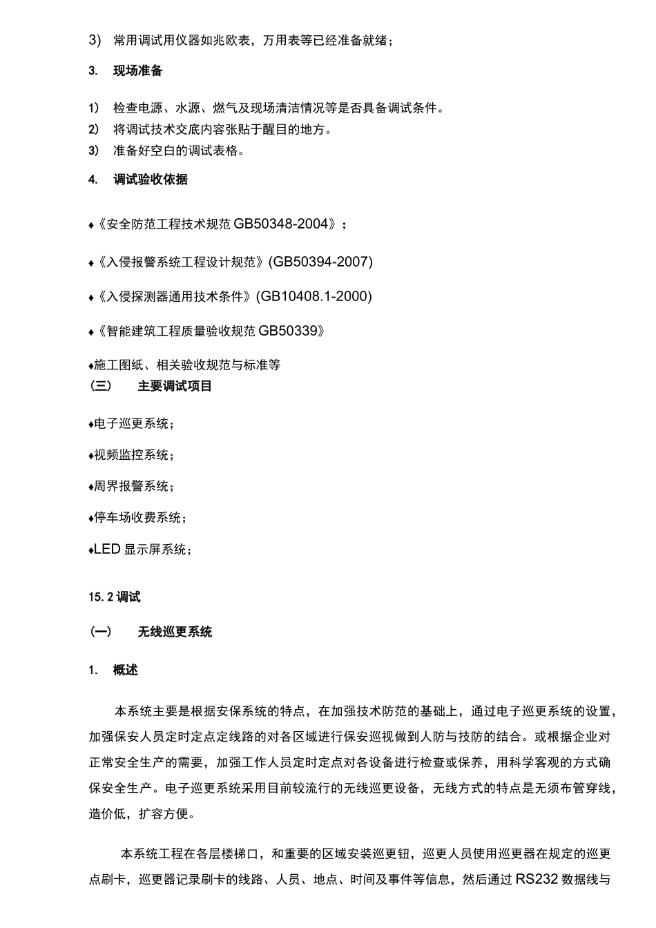 智能化调试方案.._第2页