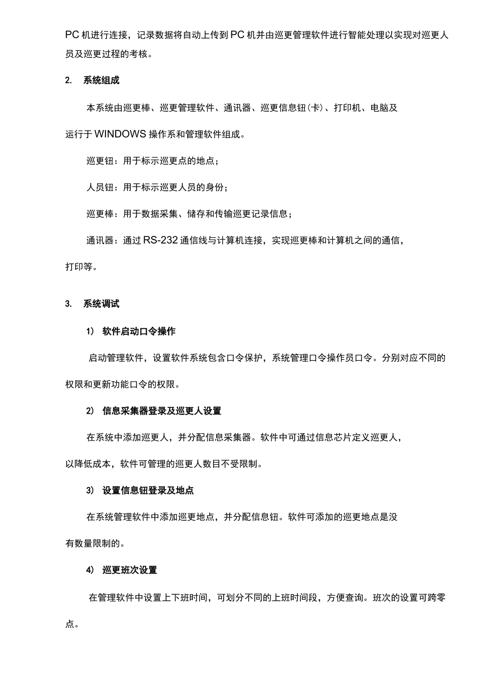 智能化调试方案.._第3页