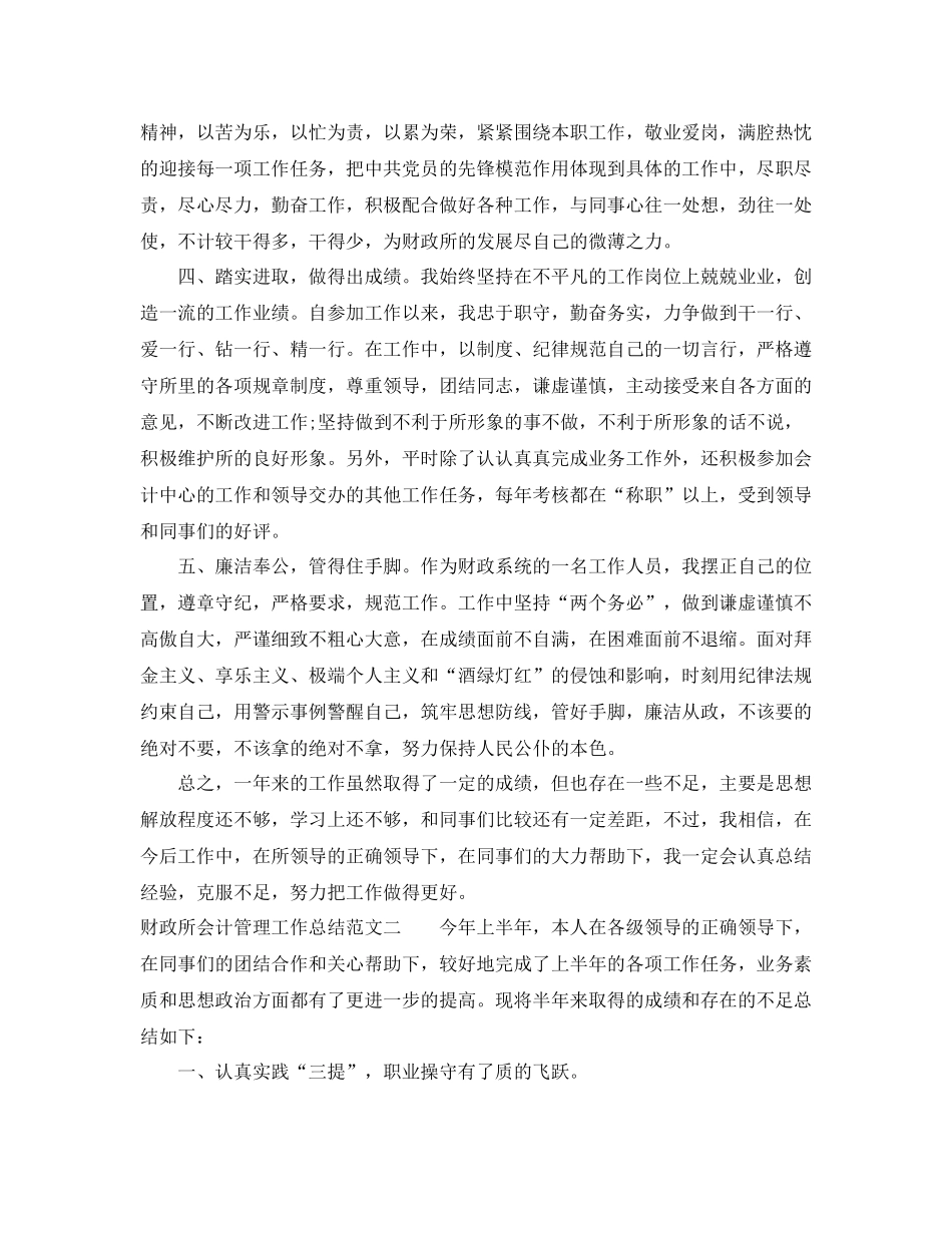 财政所会计管理工作总结报告_第2页
