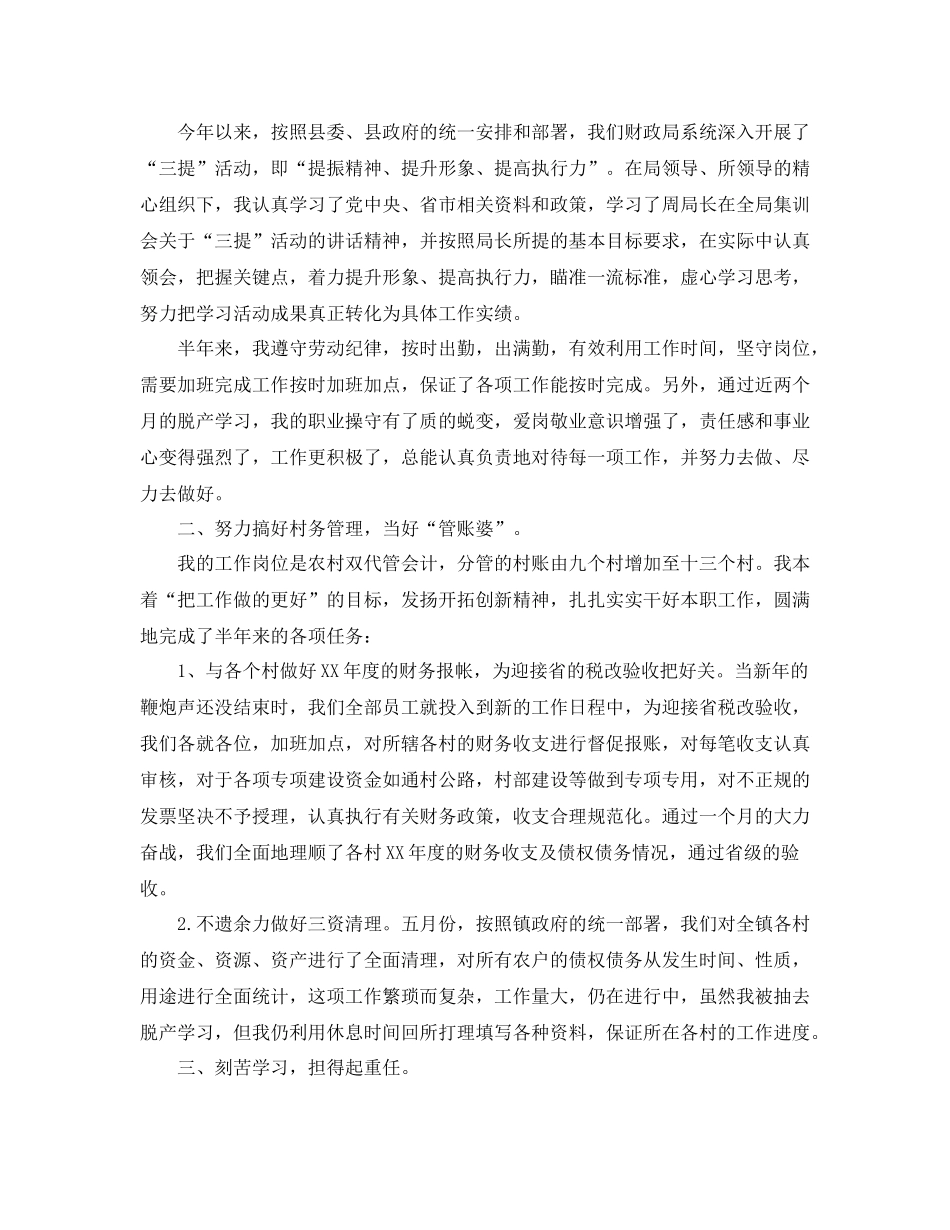 财政所会计管理工作总结报告_第3页