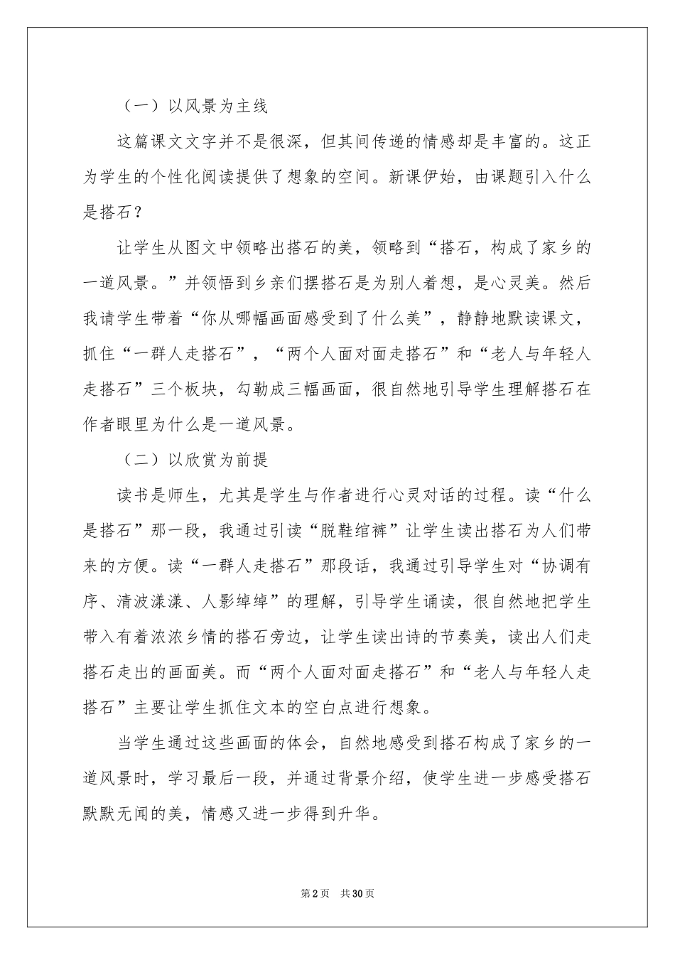 搭石教学反思_第2页