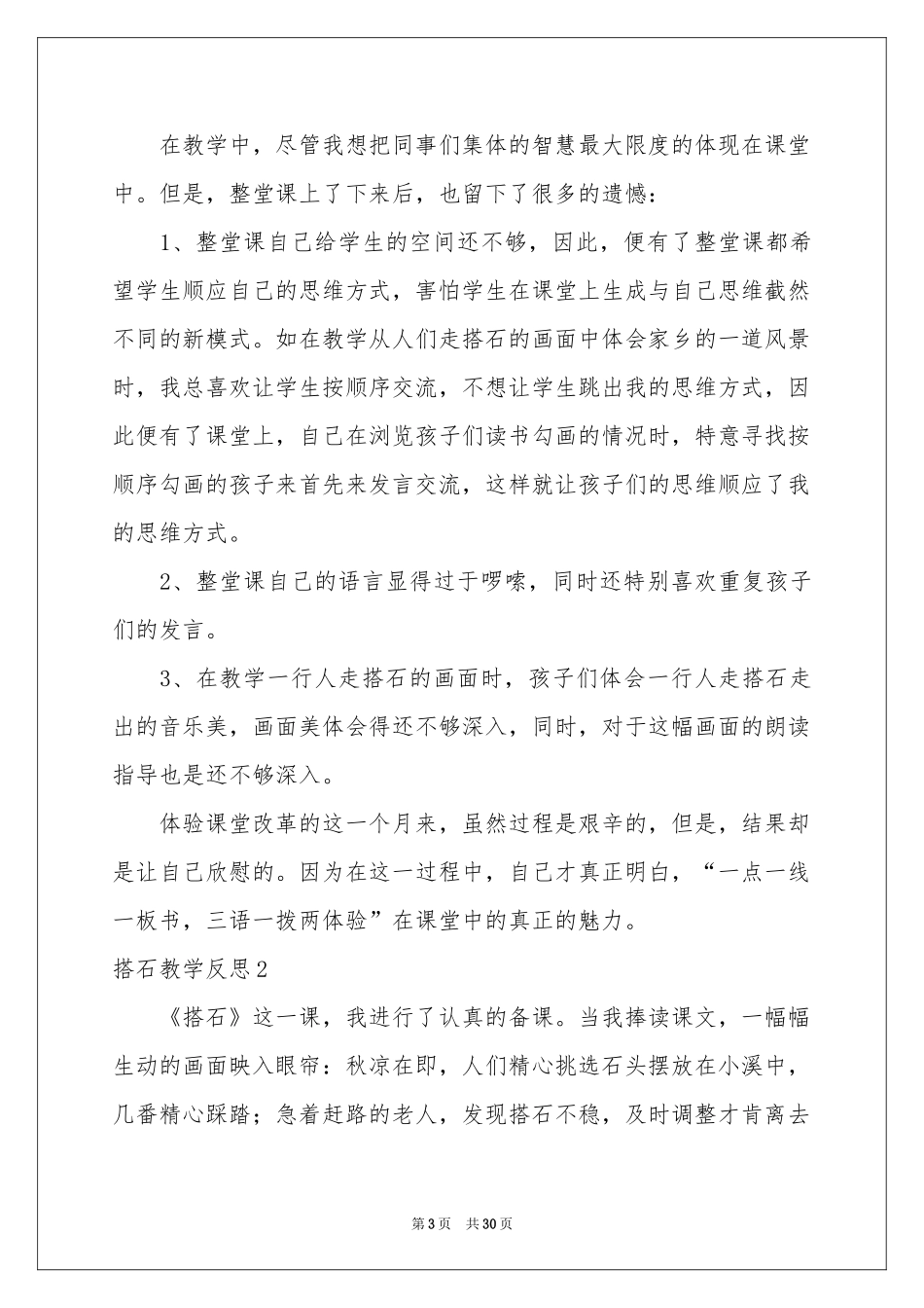 搭石教学反思_第3页