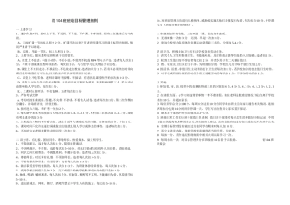 班级目标管理细则