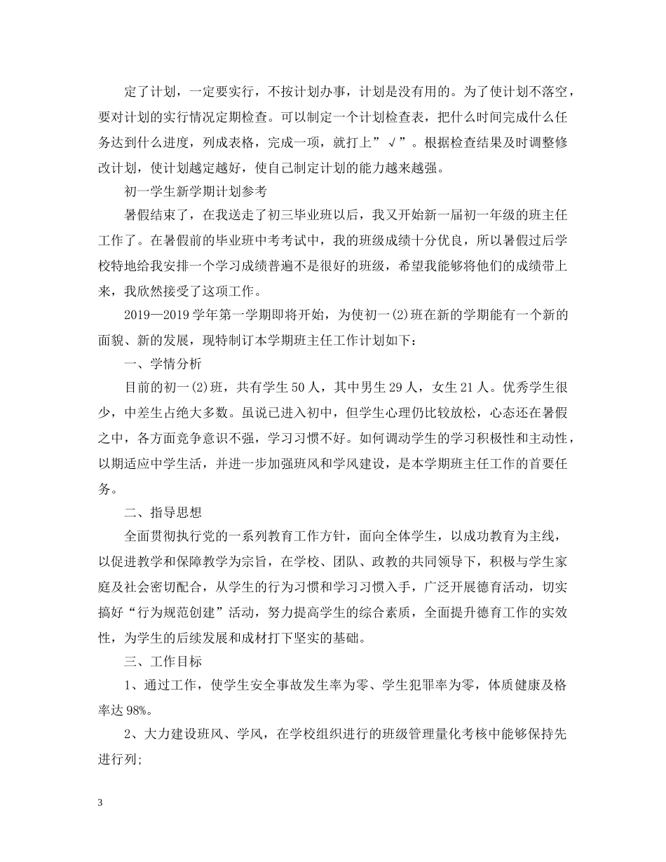 新学期学习计划怎么制定 _第3页