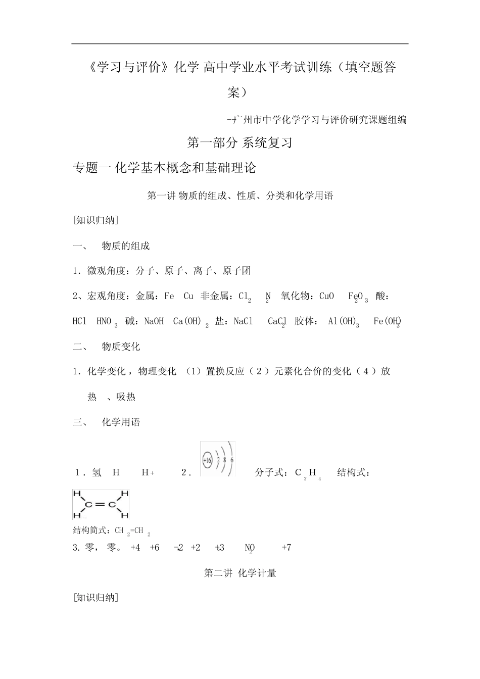 学习与评价化学广东省高中学业水平考试训练填空题答案 _第3页
