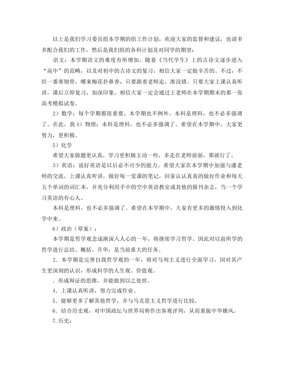 新学期学习计划新学期畅想作文 _第2页