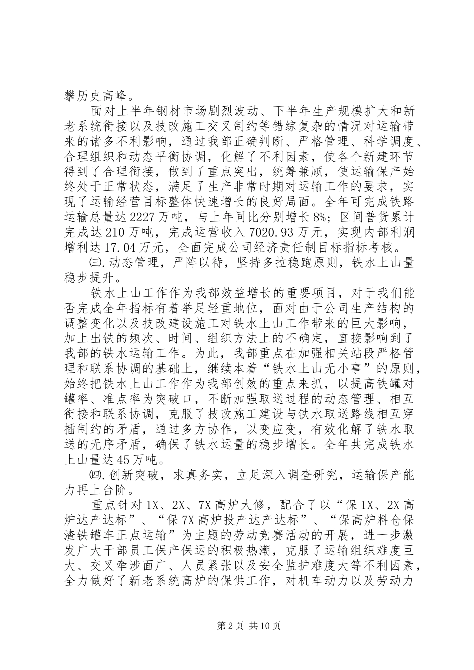 排难奋进开拓创新推进运输事业持续健康快速发展（企业运输工作年度报告）_第2页