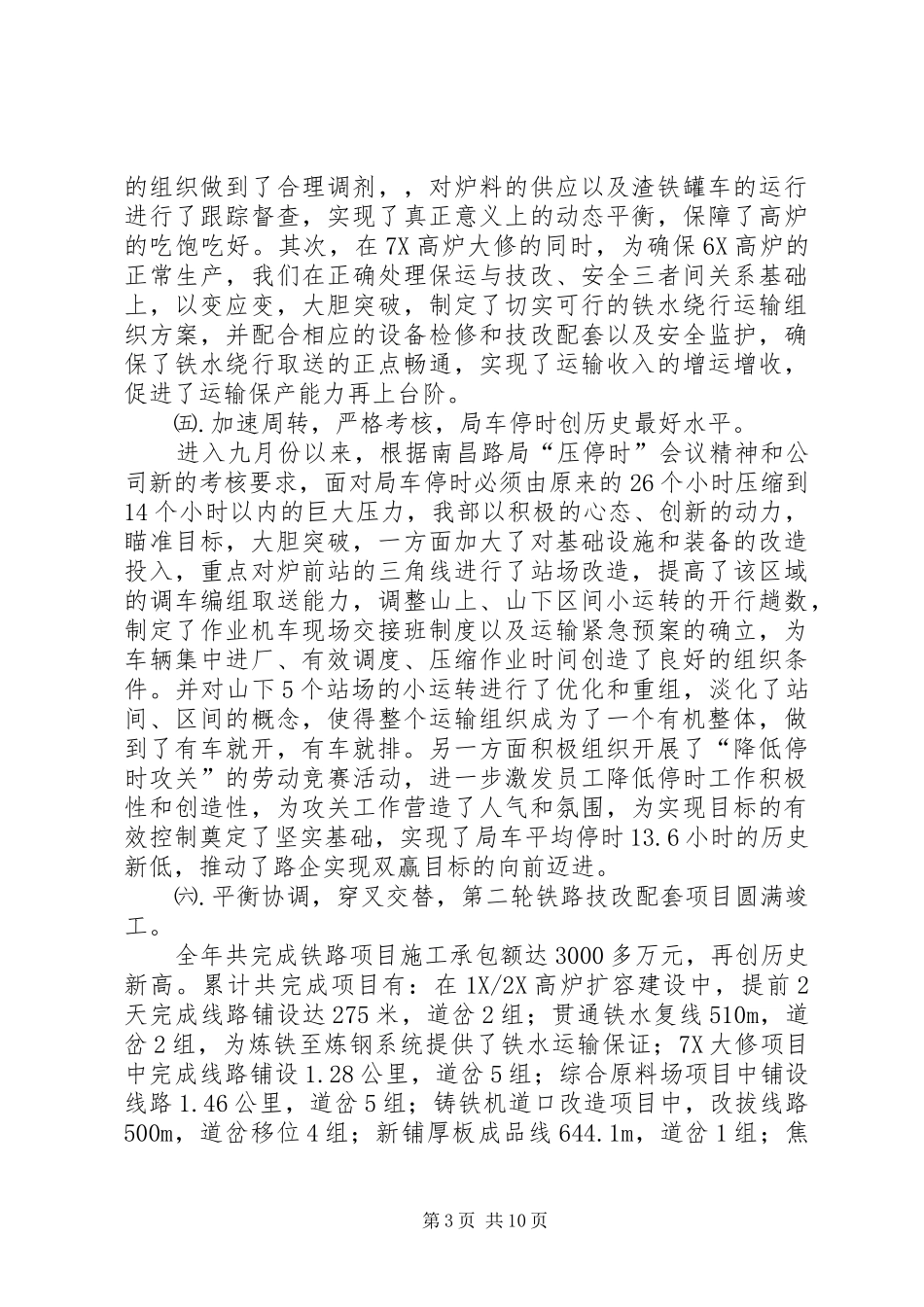 排难奋进开拓创新推进运输事业持续健康快速发展（企业运输工作年度报告）_第3页