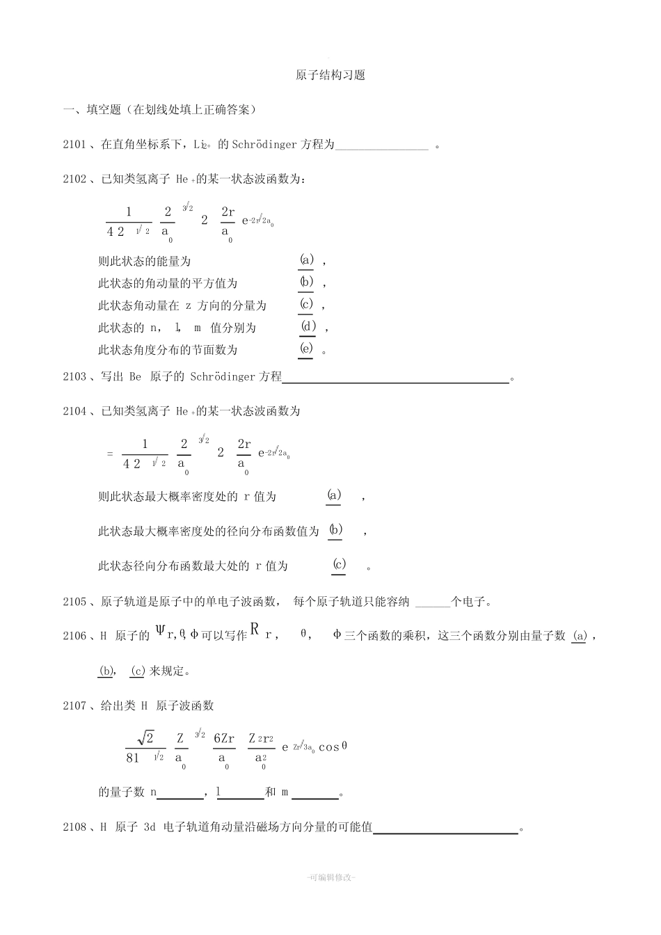 结构化学练习之原子结构习题附参考答案 _第1页
