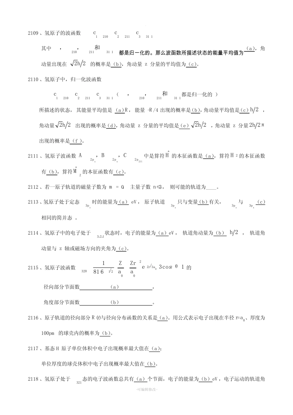 结构化学练习之原子结构习题附参考答案 _第2页