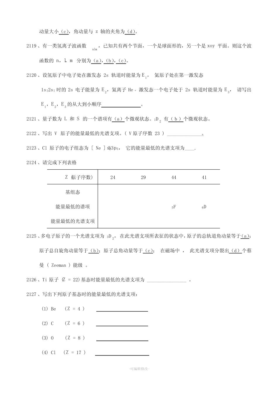 结构化学练习之原子结构习题附参考答案 _第3页
