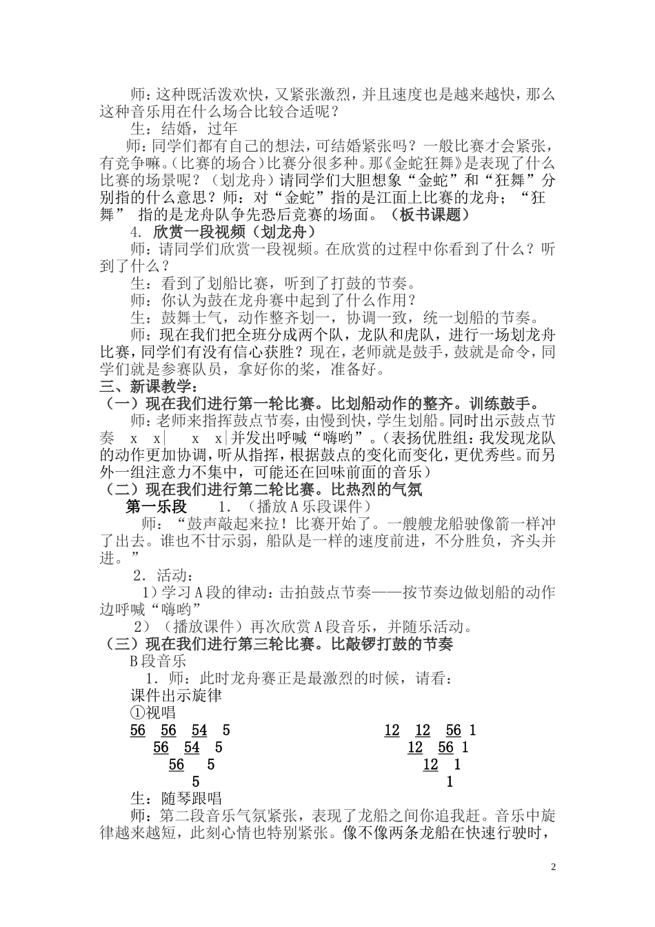 教案金蛇狂舞_第2页