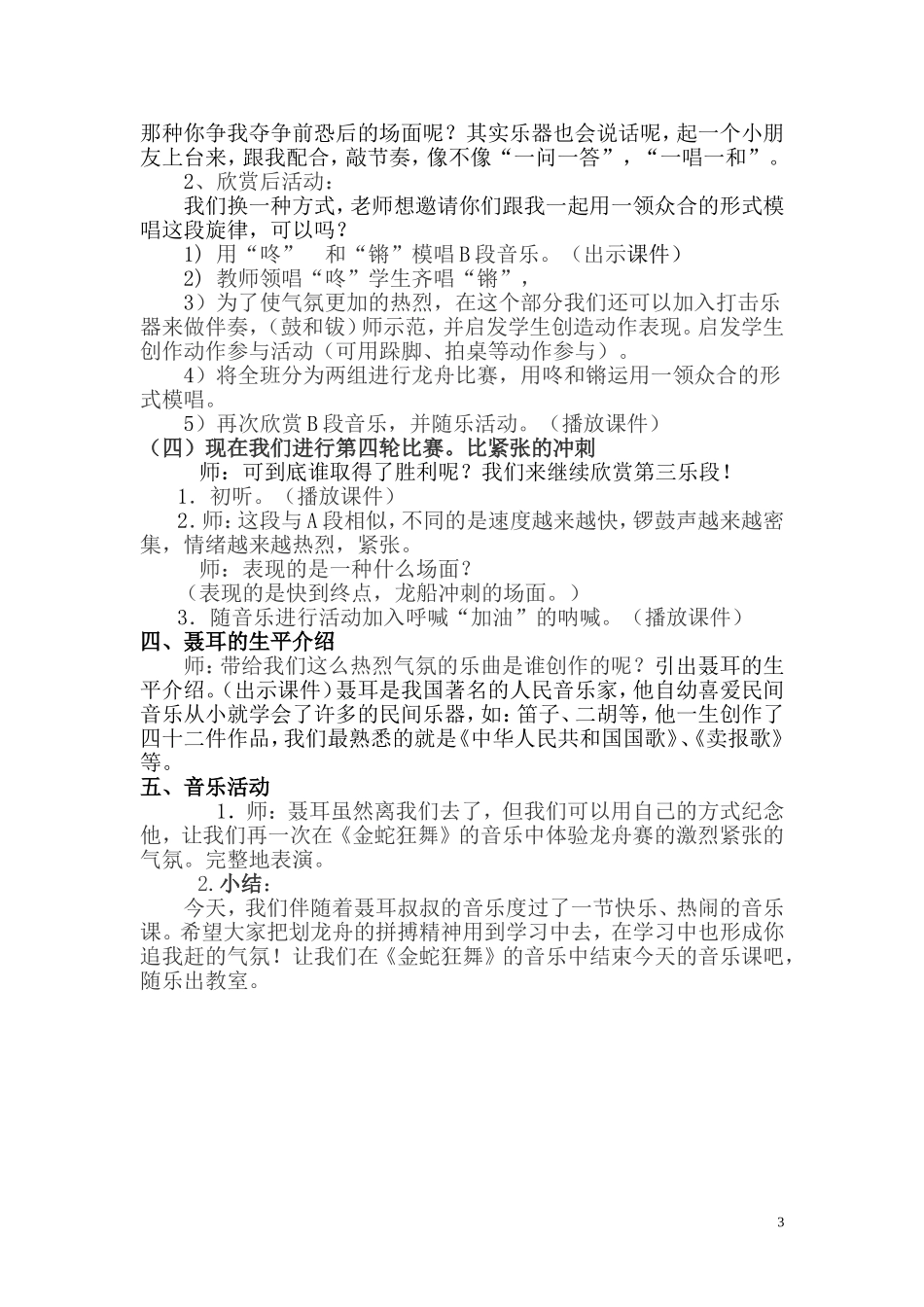 教案金蛇狂舞_第3页