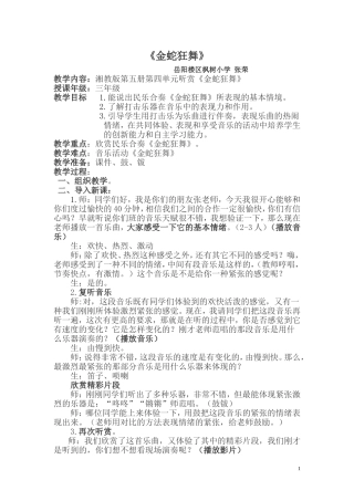 教案金蛇狂舞