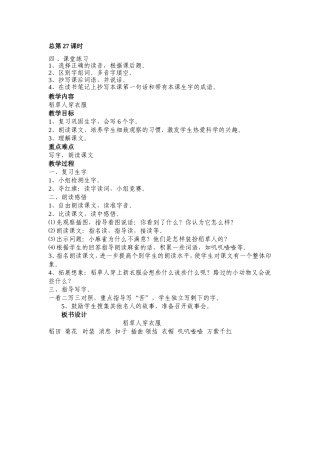 教案第八板稻草人穿衣服(2)