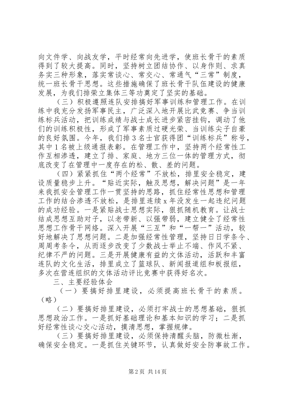 排长个人任职履职情况汇报_第2页