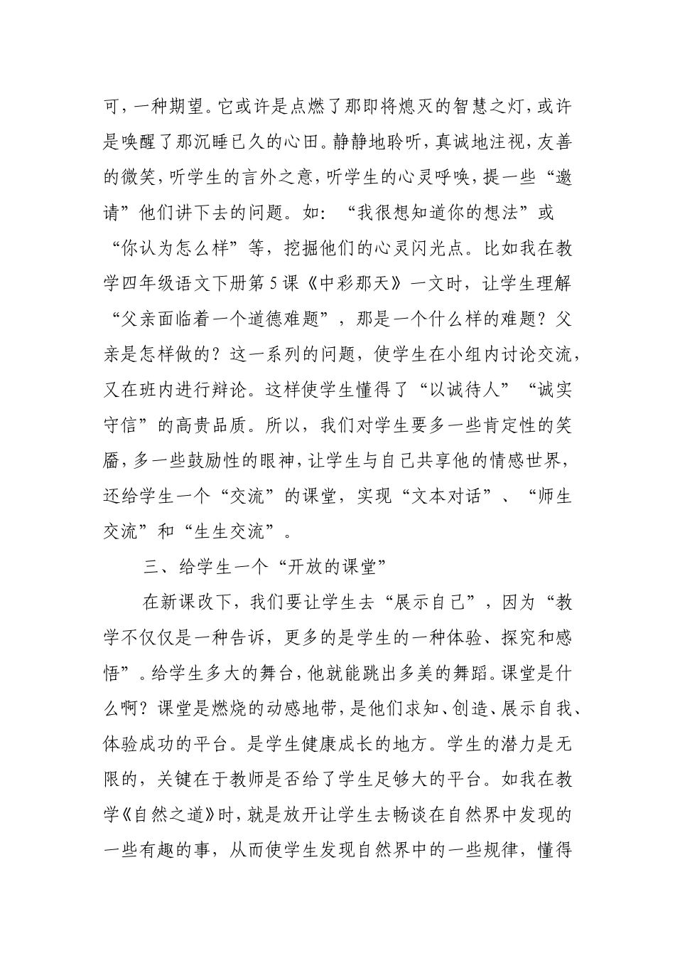 课改下的小学语文教学之浅谈_第3页