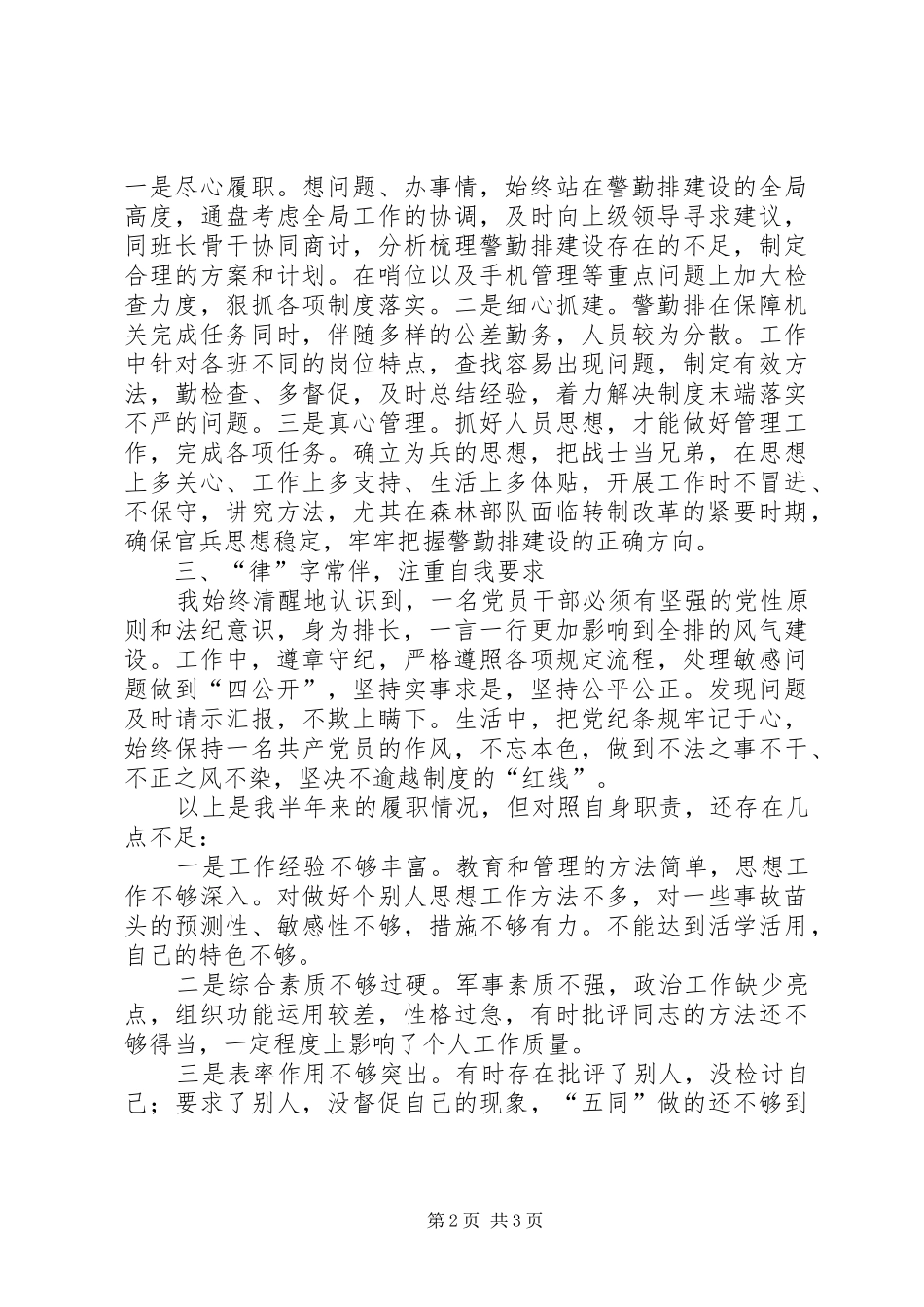 排长任职以来履职情况报告_第2页