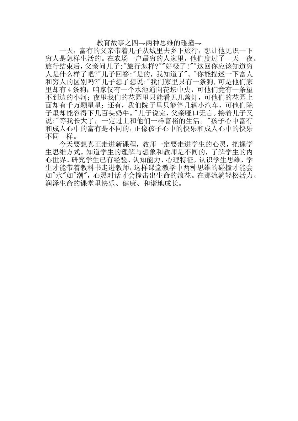 教育故事之四_第1页
