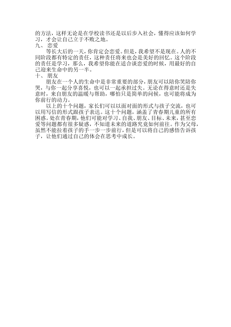 孩子青春期时家长应该与之谈论的十件事_第2页