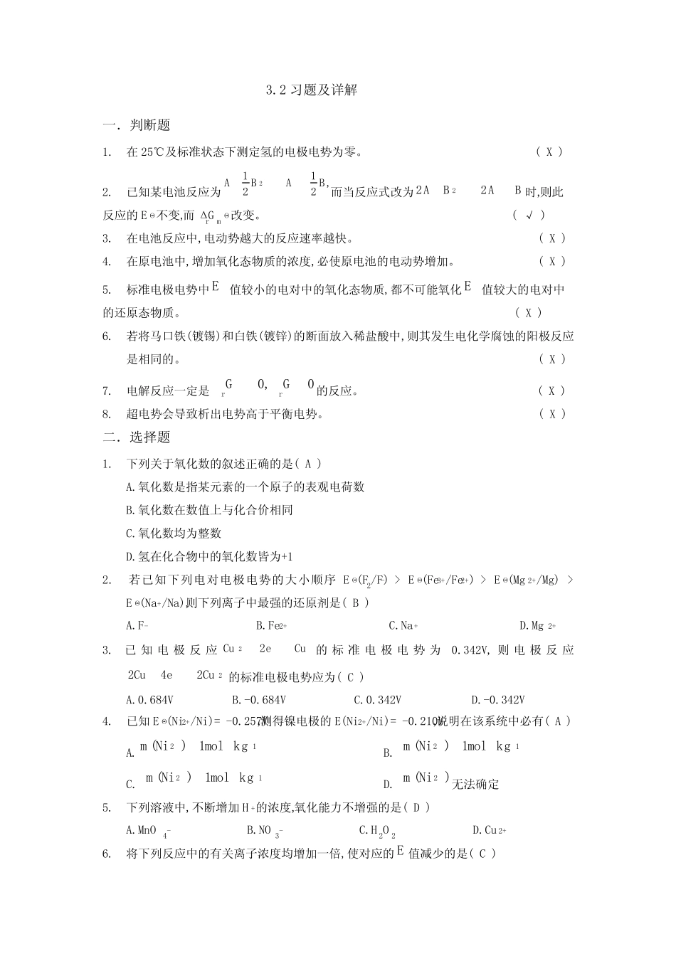 新大学化学第3章答案 _第1页