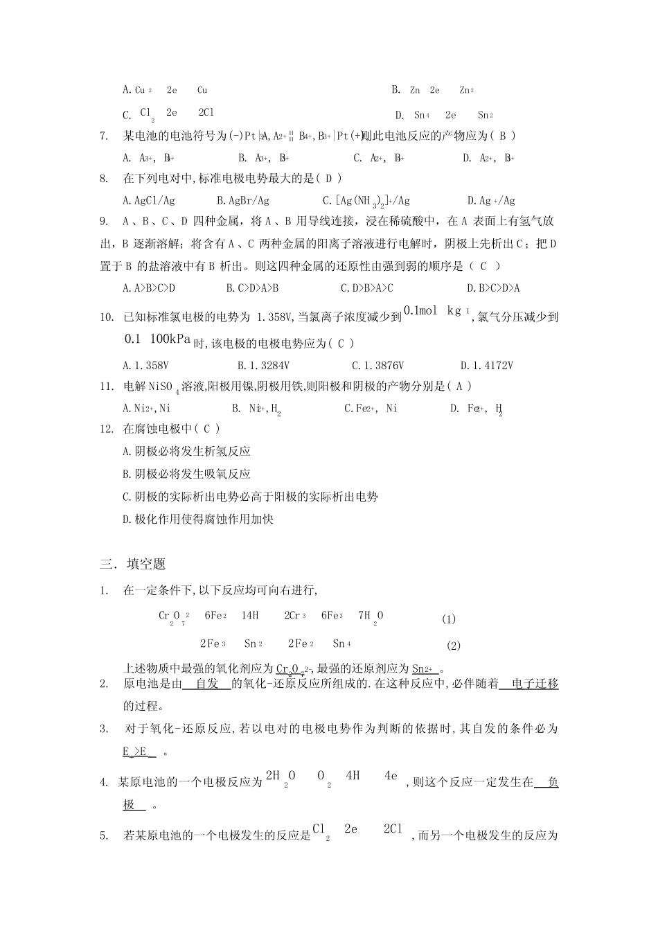 新大学化学第3章答案 _第2页