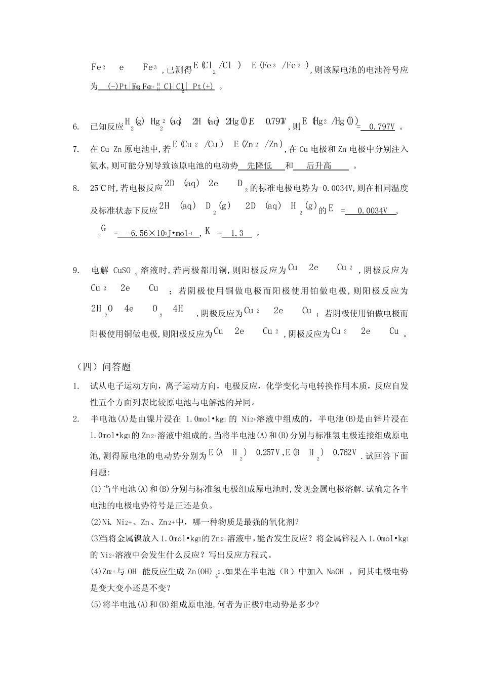 新大学化学第3章答案 _第3页
