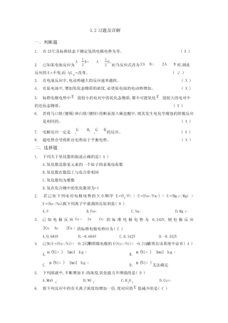 新大学化学第3章答案 