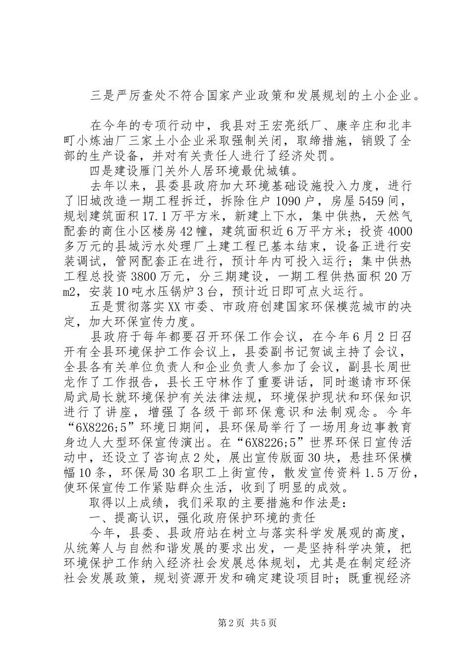 排污调查工作汇报_第2页