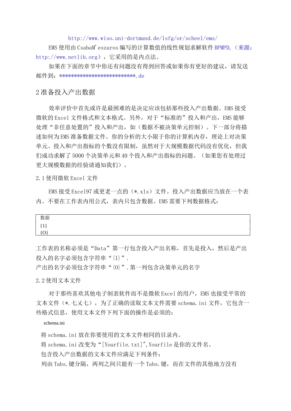 效率评价软件(EMS)说明书(DOC)_第2页