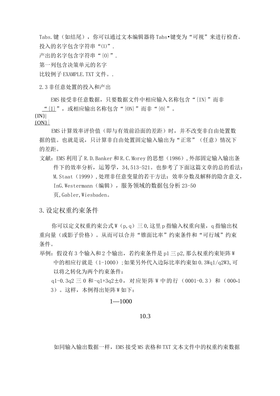 效率评价软件(EMS)说明书(DOC)_第3页