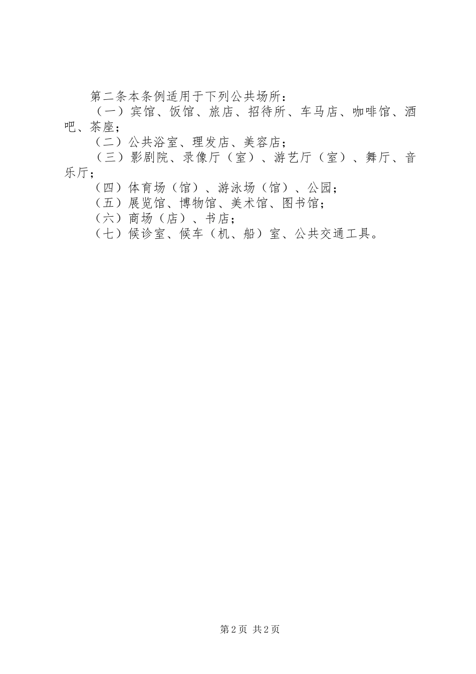 排水许可证换证申请报告_第2页