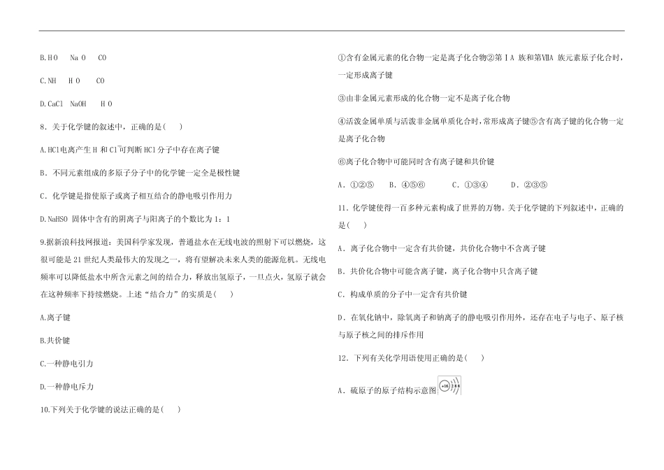 人教版高中化学 必修一 第四章 第三节 化学键 同步测试(解析版)_第2页