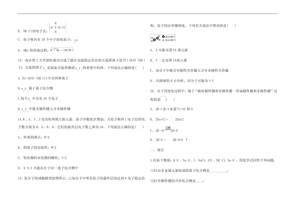 人教版高中化学 必修一 第四章 第三节 化学键 同步测试(解析版)_第3页