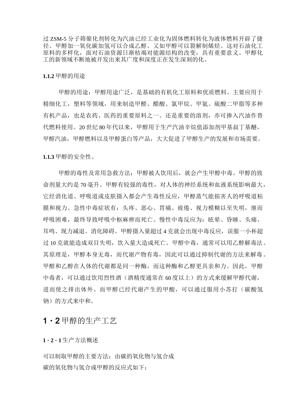 甲醇精馏物料衡算_第2页