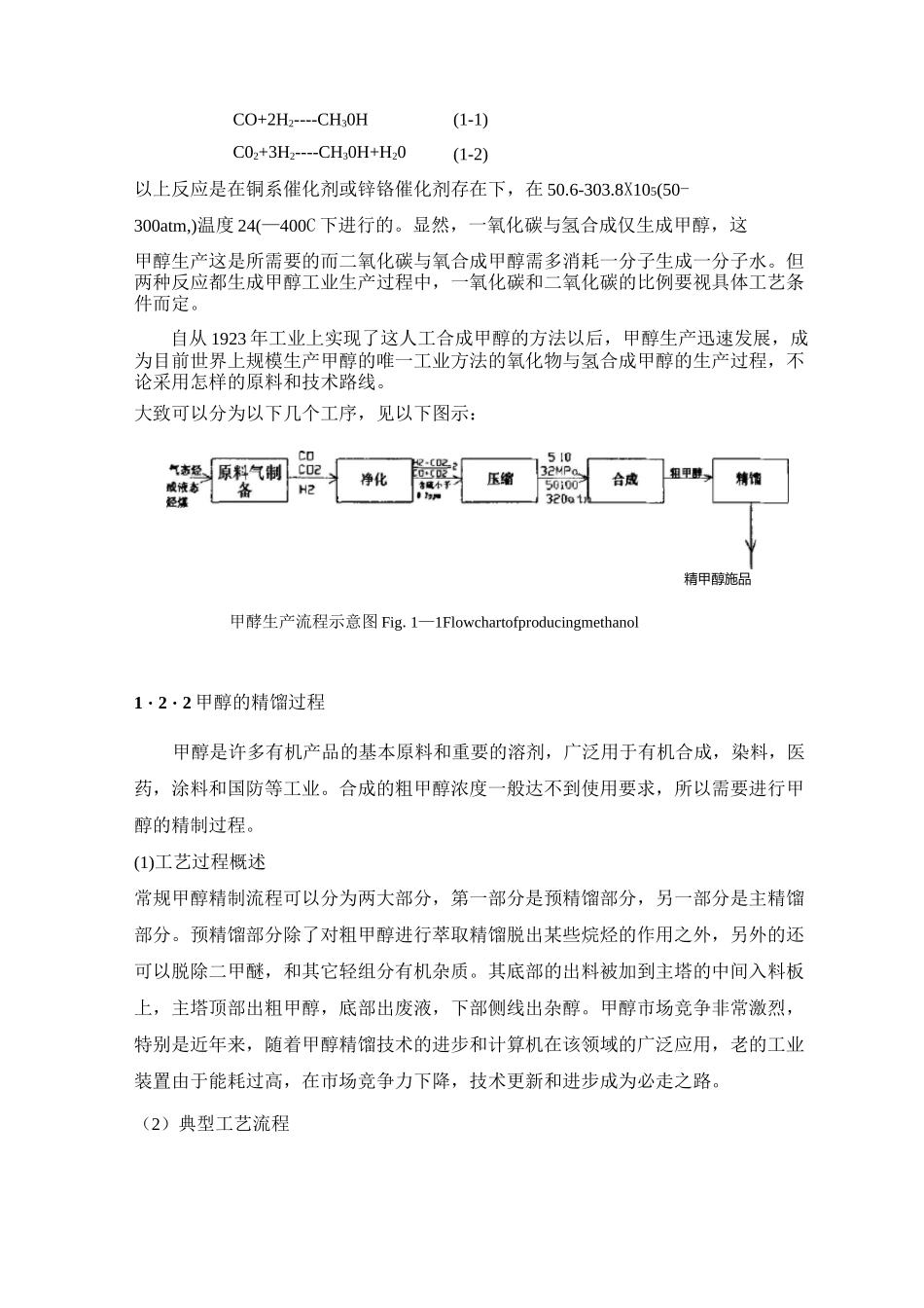 甲醇精馏物料衡算_第3页