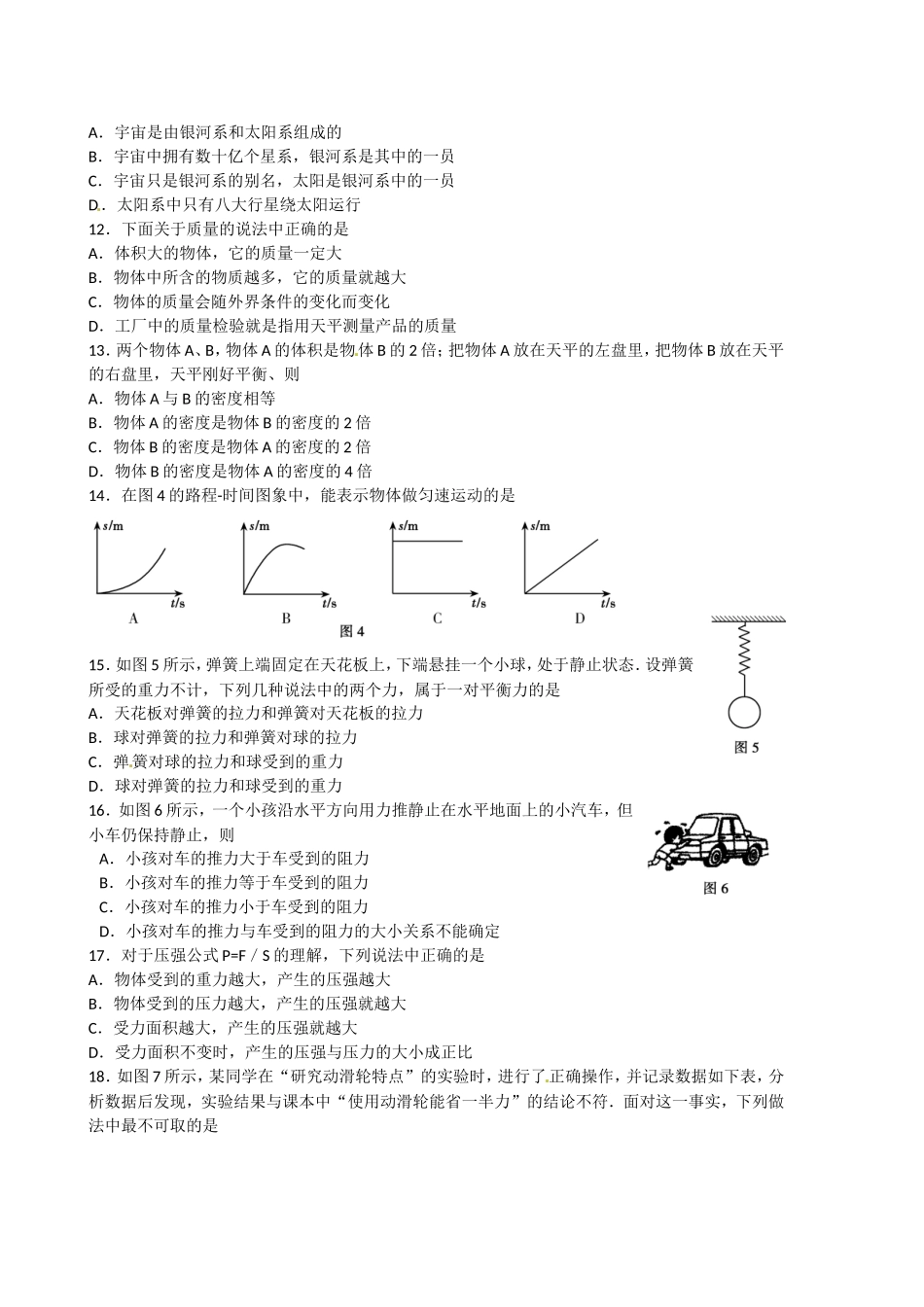 九年级物理（上）期终测试试卷_第2页