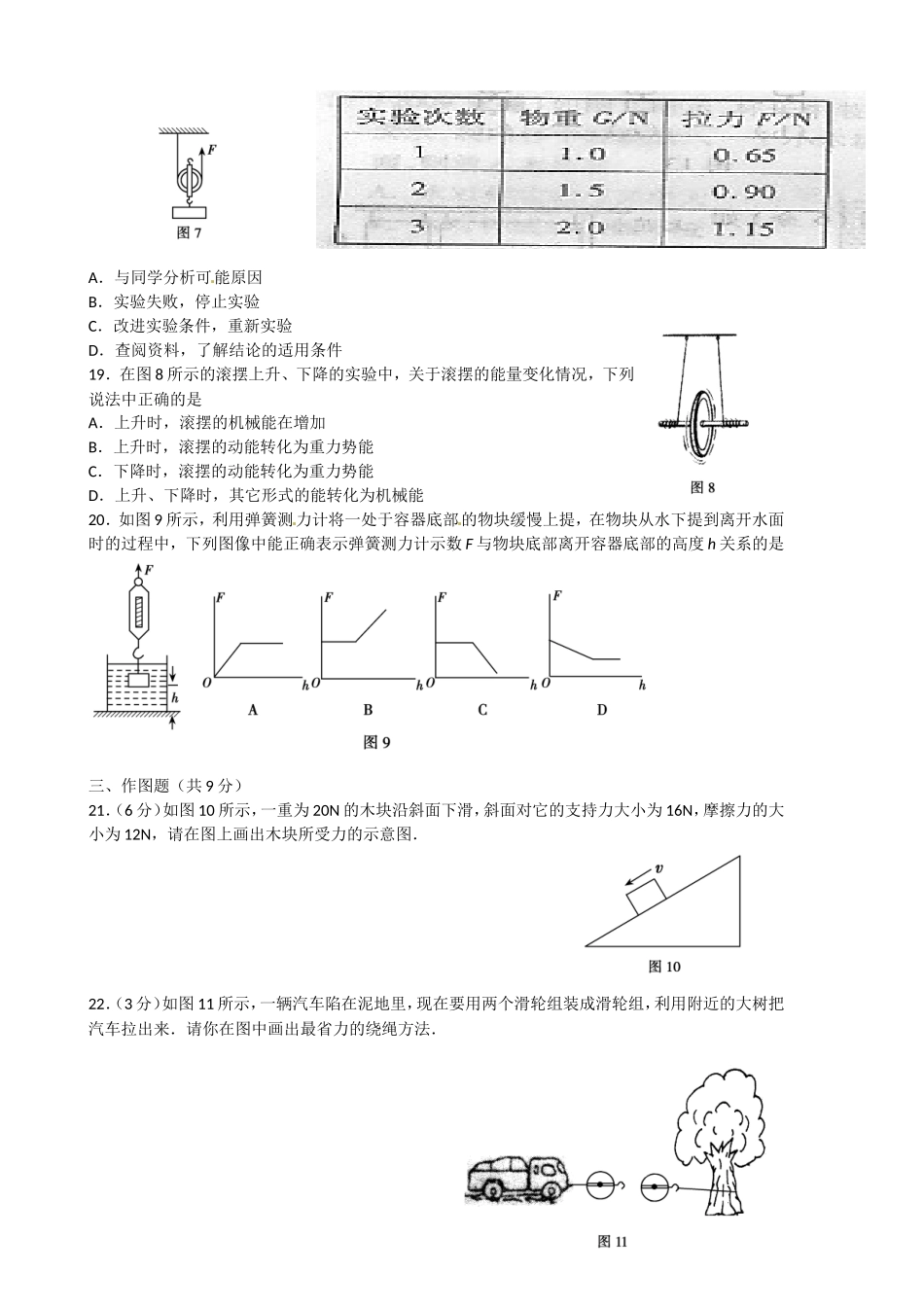 九年级物理（上）期终测试试卷_第3页