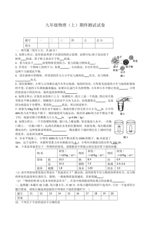 九年级物理（上）期终测试试卷
