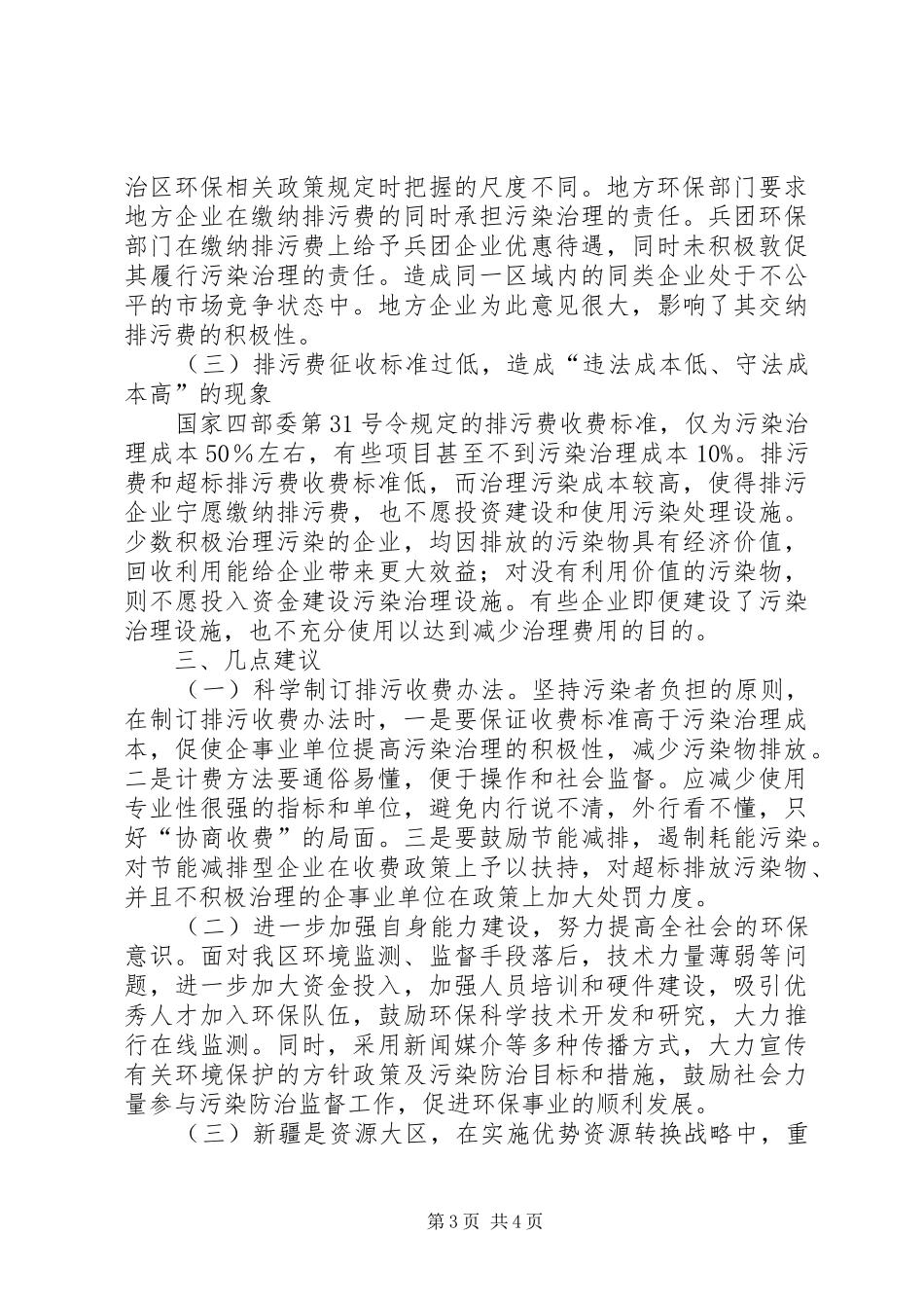 排污收费调研报告_第3页