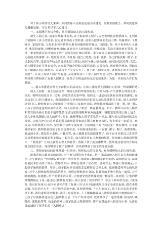 如何缓解小班幼儿分离焦虑