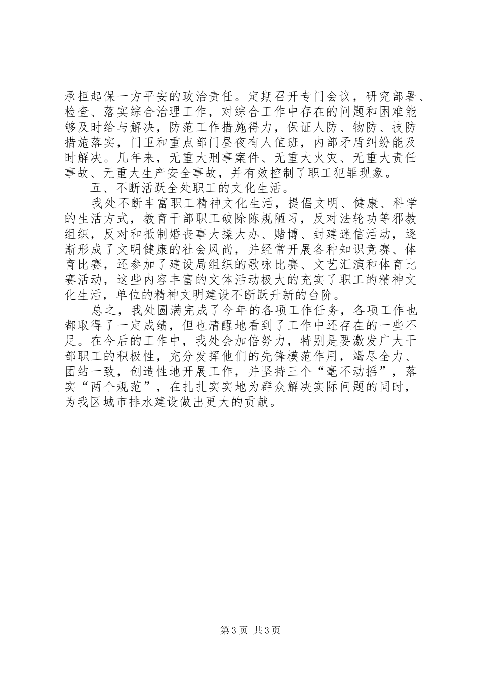 排水管理处关于稳定排查工作汇报_第3页