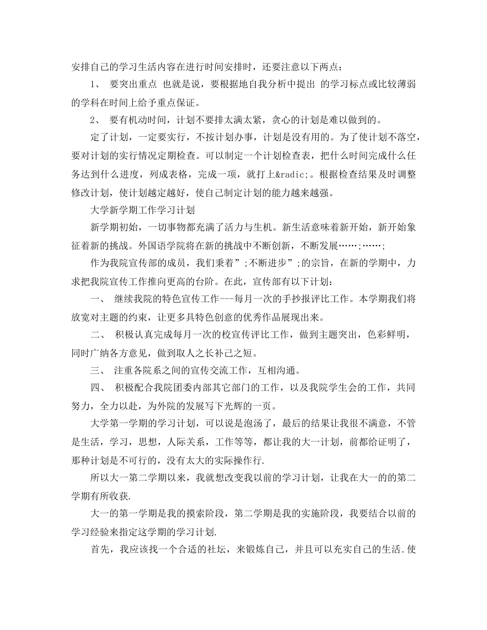 新学期学习计划前言 _第2页