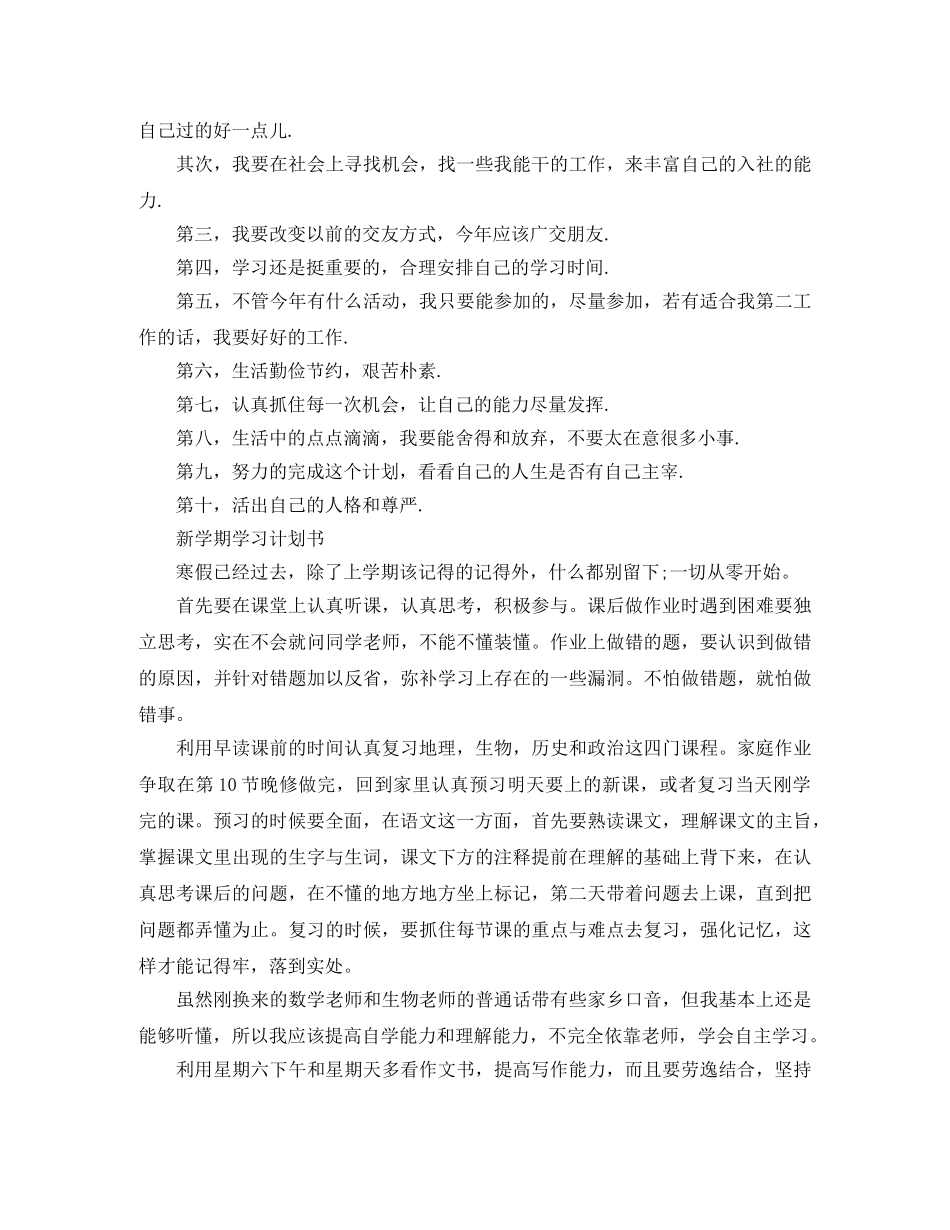 新学期学习计划前言 _第3页