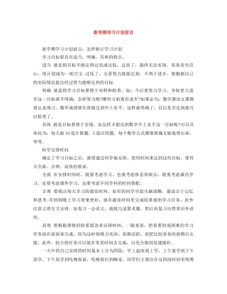 新学期学习计划前言 