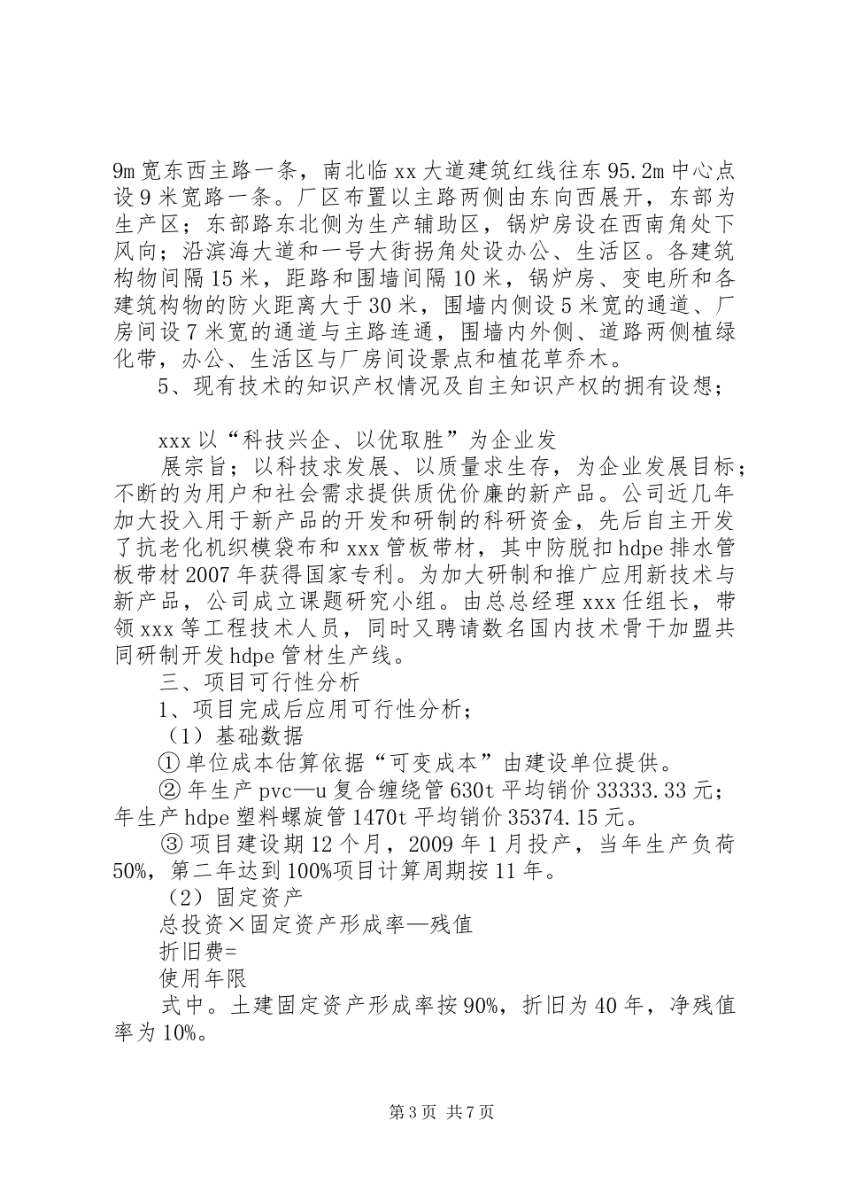 排水管材建设项目可行性研究报告_第3页