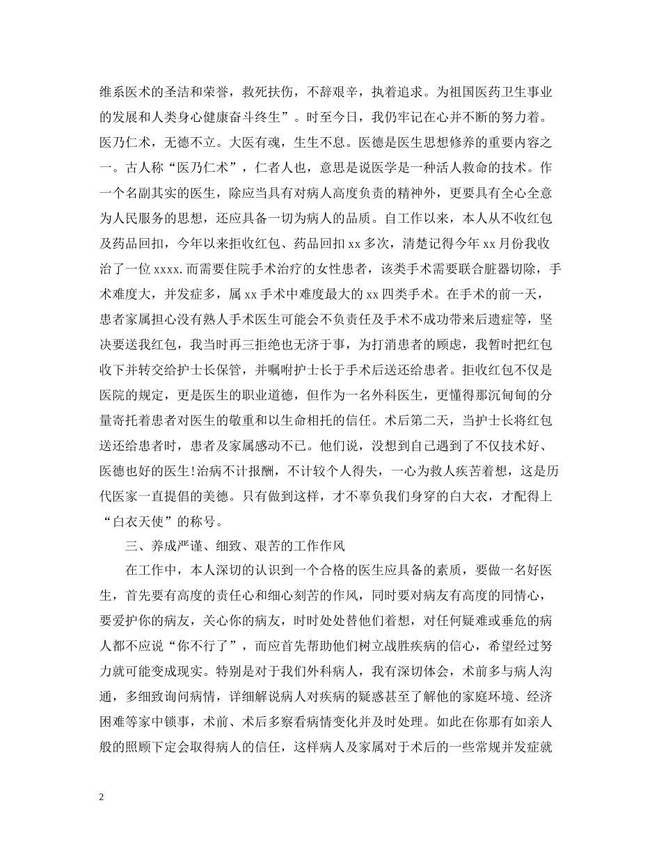 主任医师个人总结_第2页