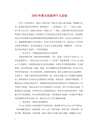主任医师个人总结