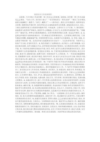 校园安全的重要性及所在学校的相关安全举措 (2)