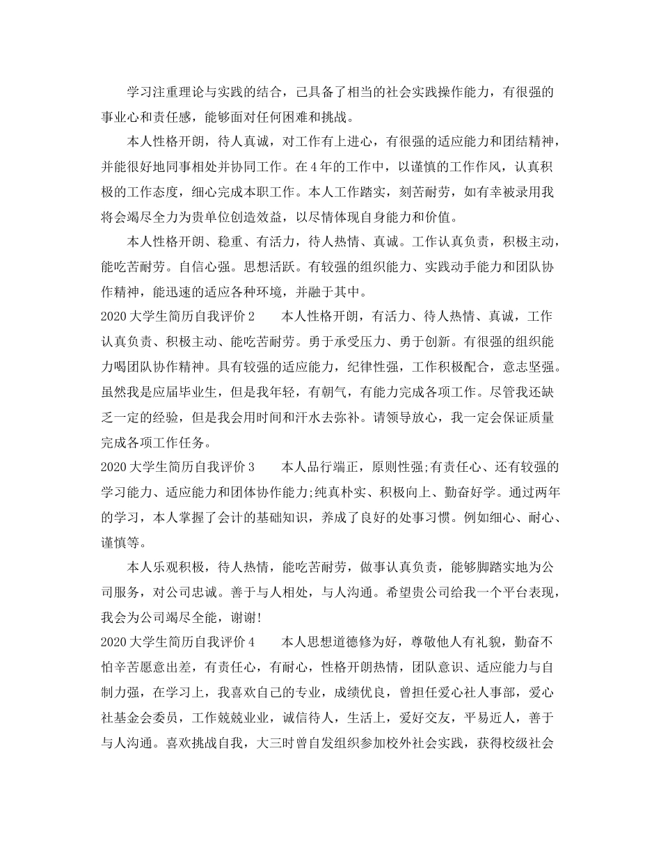 大学生简历自我评价_第2页